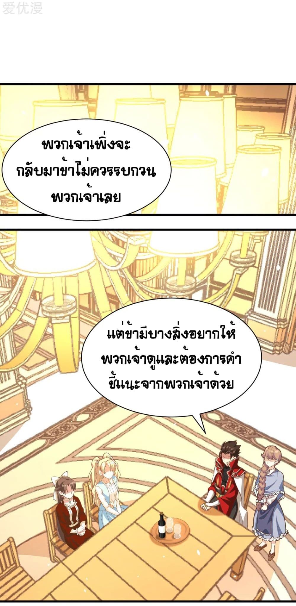 อ่านการ์ตูน Starting From Today I’ll Work As A City Lord 123 ภาพที่ 37