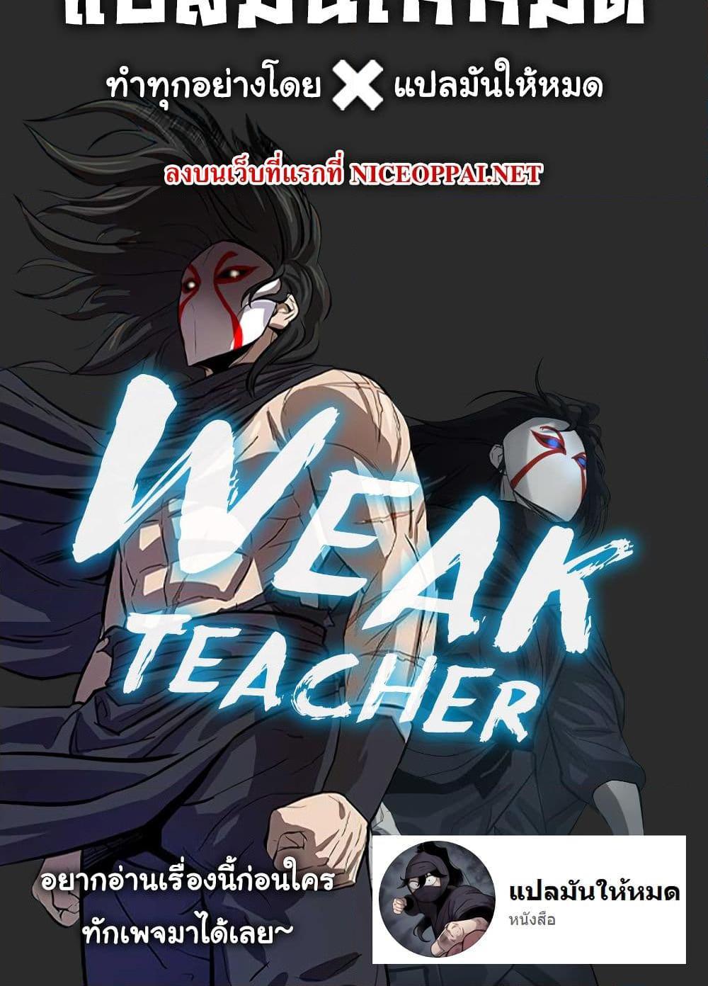 อ่านการ์ตูน Weak Teacher 18 ภาพที่ 18