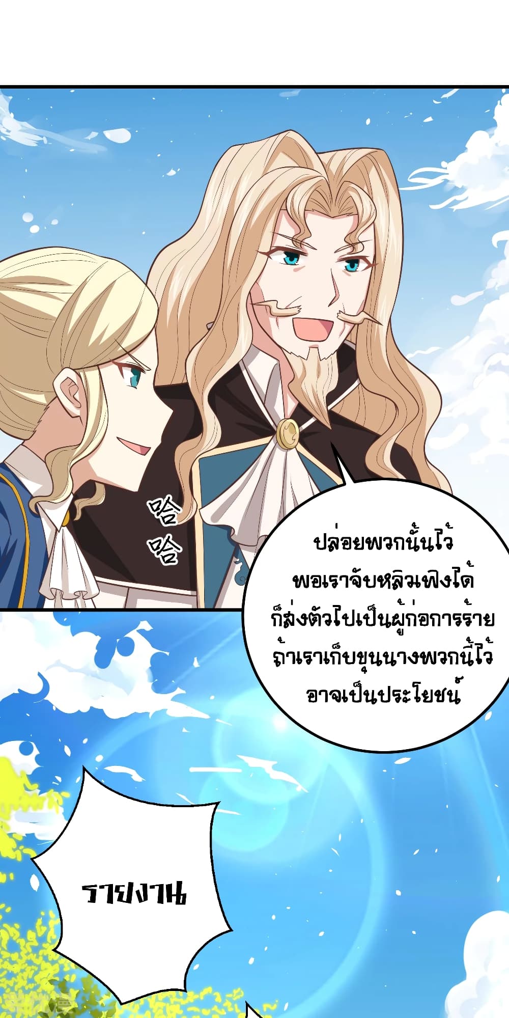 อ่านการ์ตูน Starting From Today I’ll Work As A City Lord 187 ภาพที่ 30