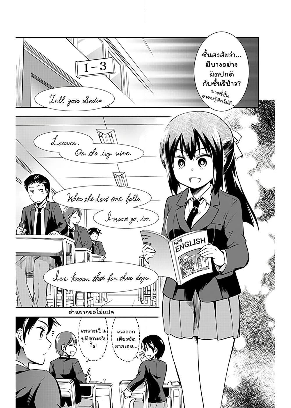 อ่านการ์ตูน Yumizuka Iroha’s No Good Without Her Procedure! 2 ภาพที่ 3