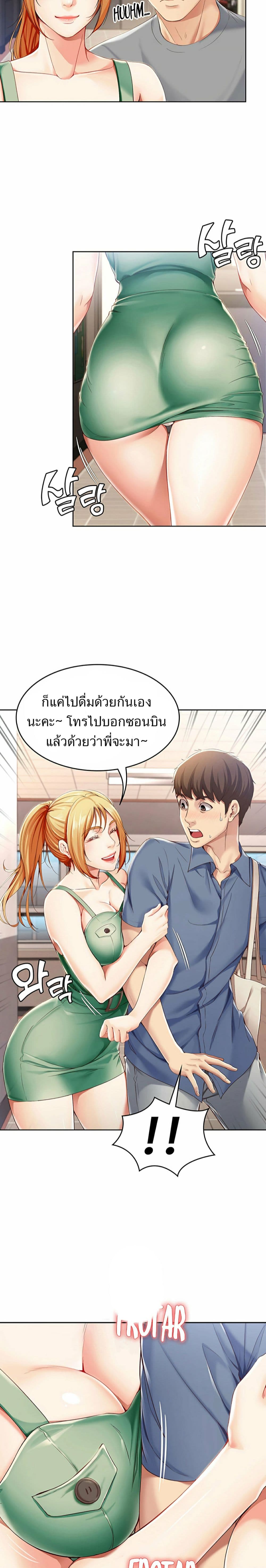 อ่านการ์ตูน Boarding Diary 15 ภาพที่ 19