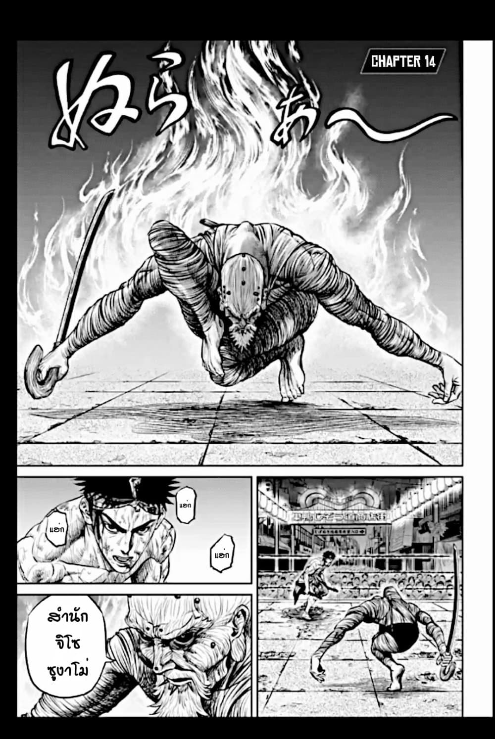 อ่านการ์ตูน Tokyo Duel 14 ภาพที่ 1