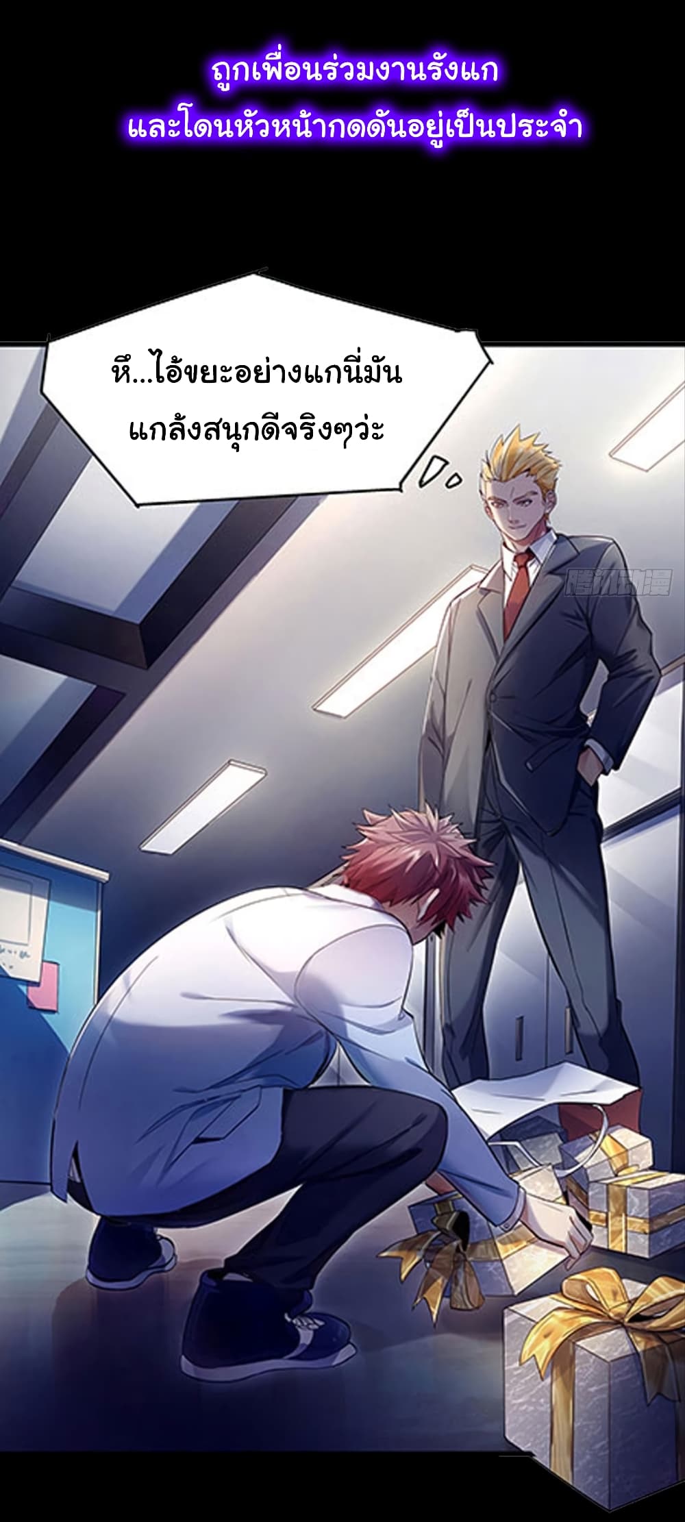 อ่านการ์ตูน In the Last Days, He just Became the Richest Man 0 ภาพที่ 3