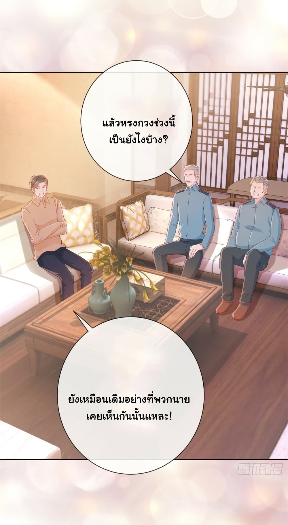 อ่านการ์ตูน The Lovely Wife And Strange Marriage 315 ภาพที่ 23