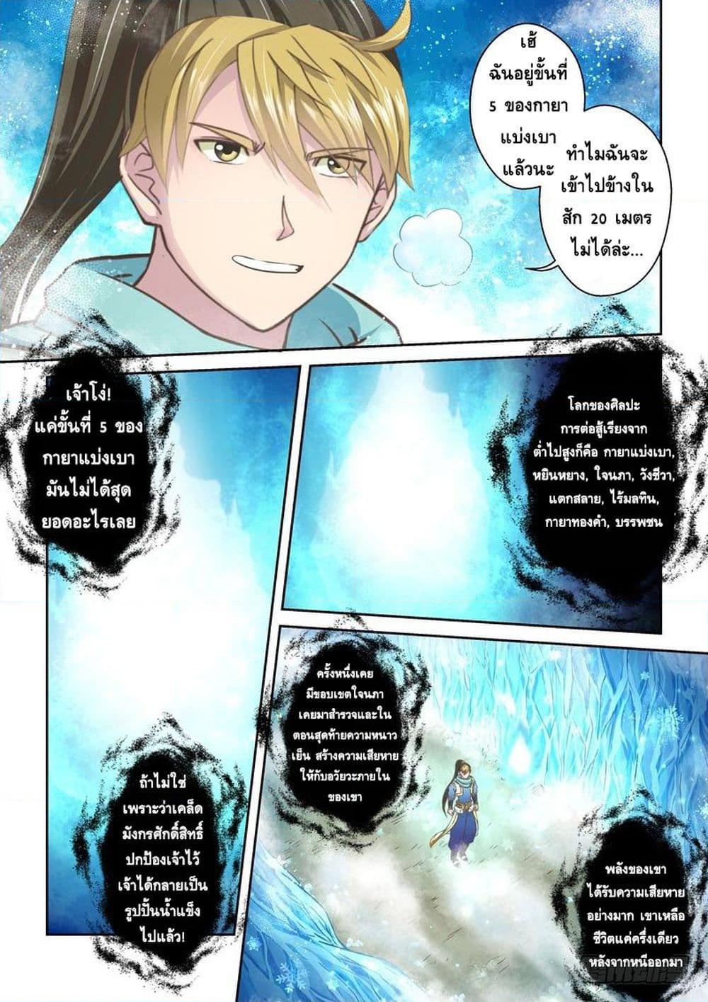 อ่านการ์ตูน Holy Ancestor 51 ภาพที่ 5