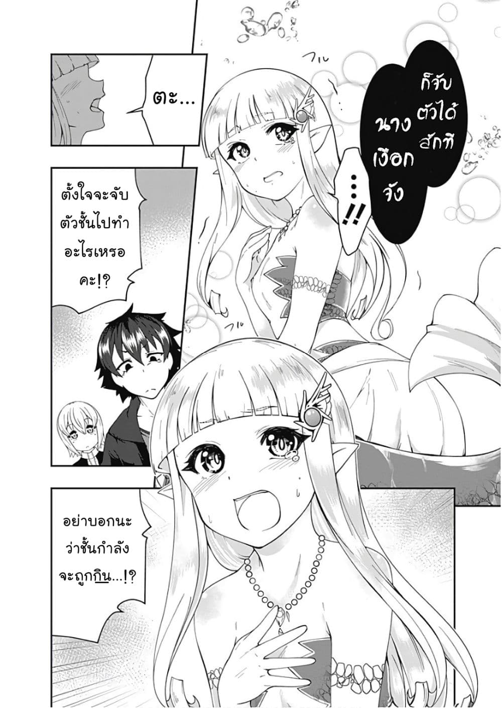 อ่านการ์ตูน Jichou shinai Motoyuusha no Tsuyokute Tanoshii New Game 63 ภาพที่ 3