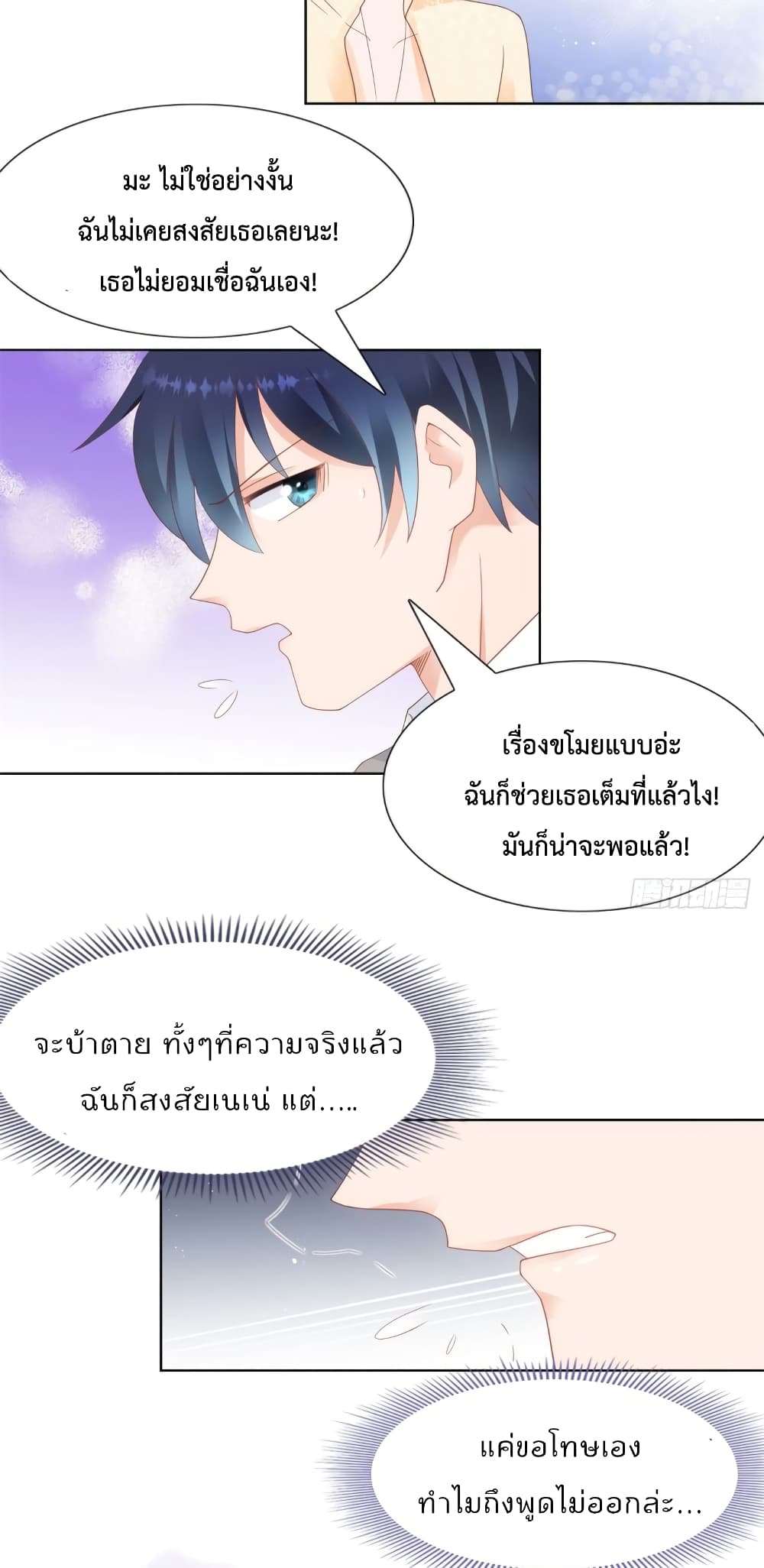 อ่านการ์ตูน Hello, Heir 96 ภาพที่ 17