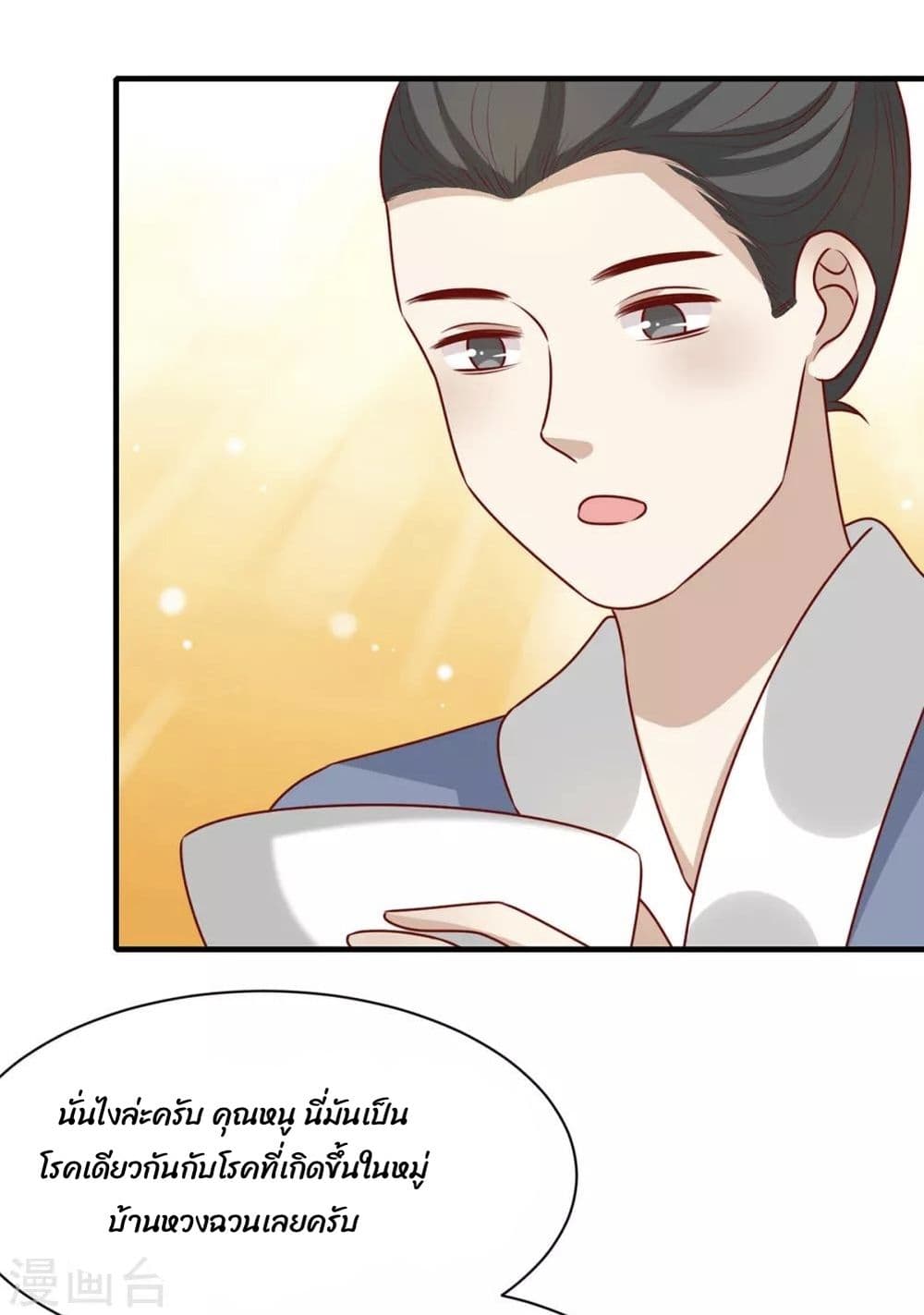 อ่านการ์ตูน Your Highness, I gotta see My Figured 185 ภาพที่ 4