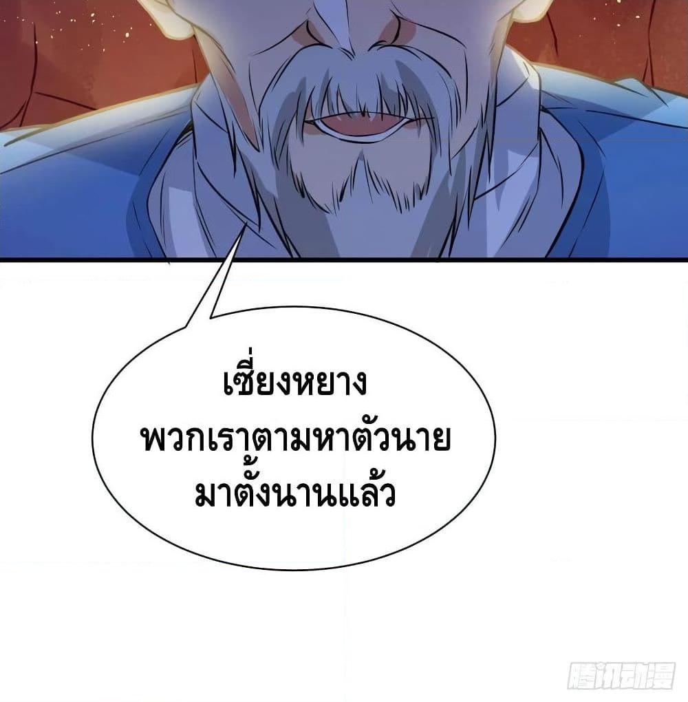 อ่านการ์ตูน The God Demon King in The City 61 ภาพที่ 79