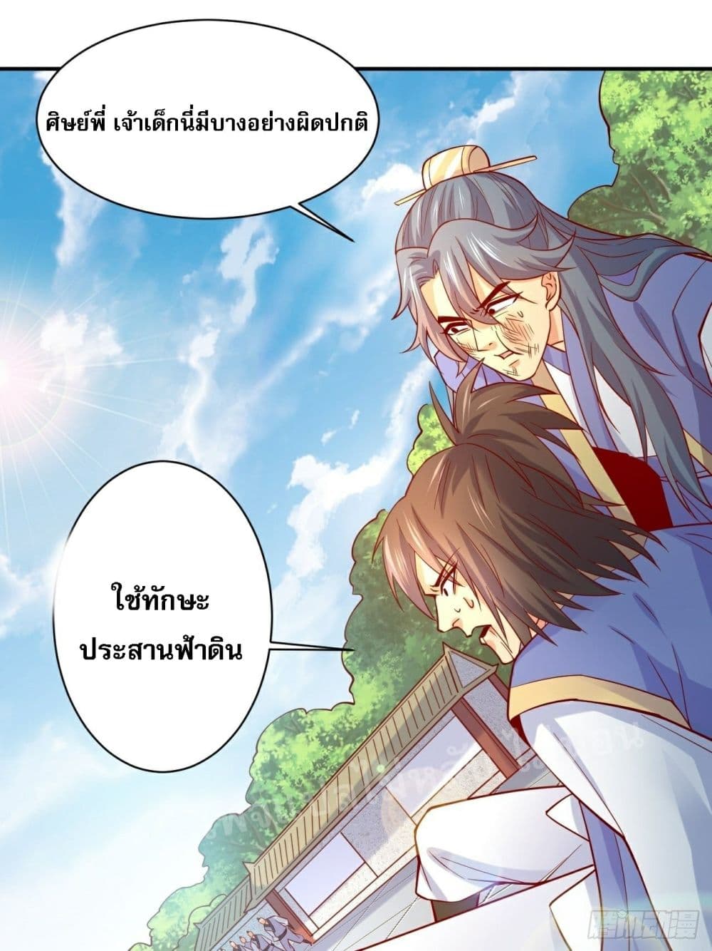 อ่านการ์ตูน I Am The Great Supreme God 2 ภาพที่ 13