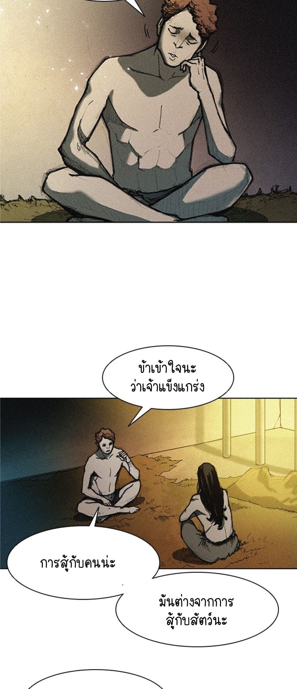 อ่านการ์ตูน The Long Way of the Warrior 12 ภาพที่ 27