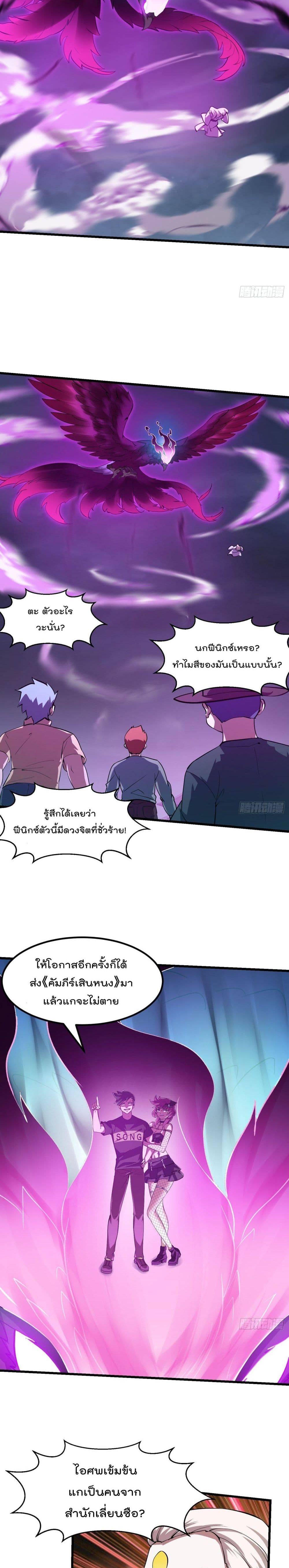 อ่านการ์ตูน The Legend God King in The City 163 ภาพที่ 8