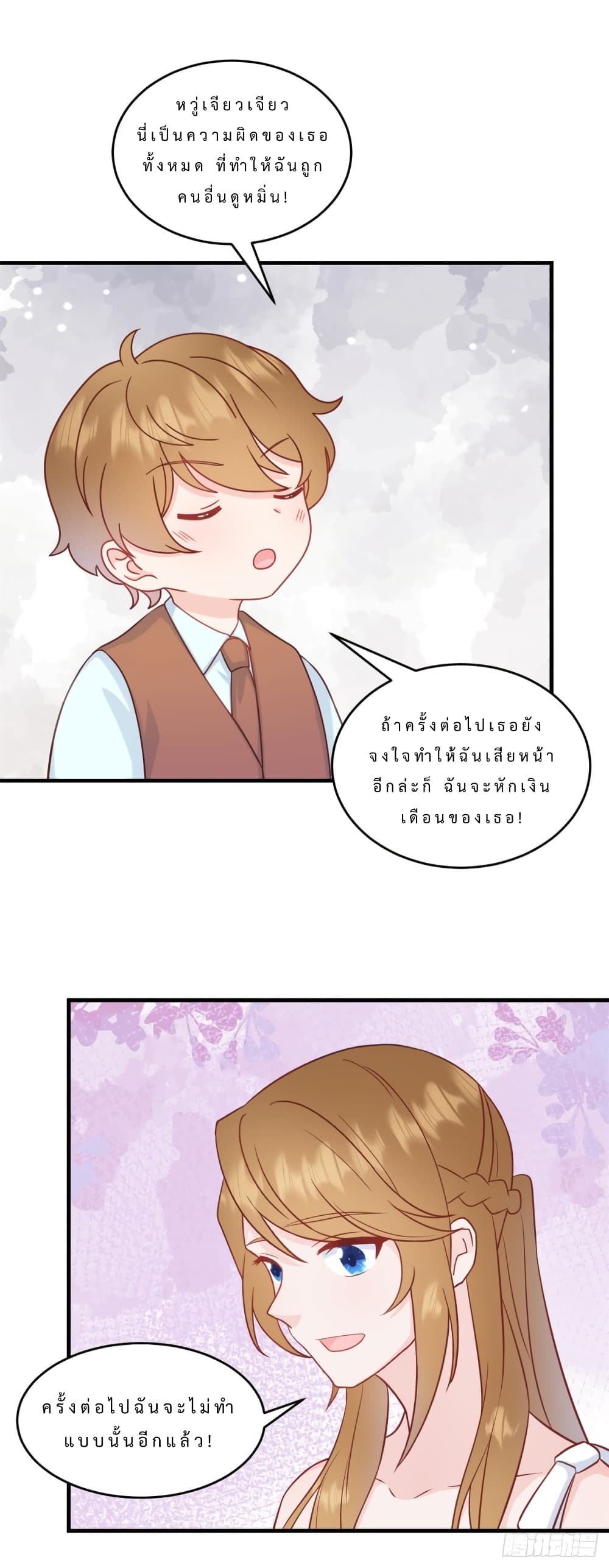 อ่านการ์ตูน My Little Son wants to Find A Husband for me 2 ภาพที่ 18