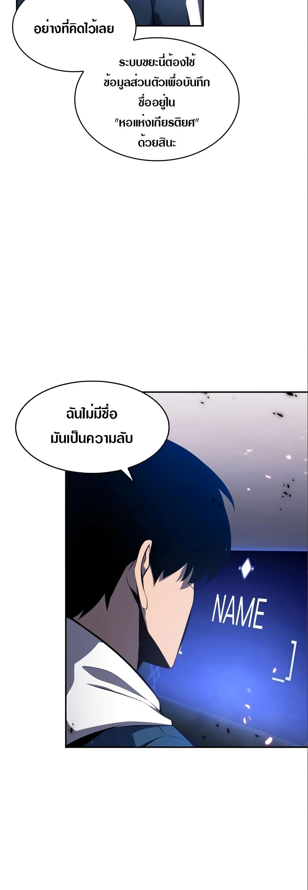 อ่านการ์ตูน Solo Max-Level Newbie 4 ภาพที่ 21