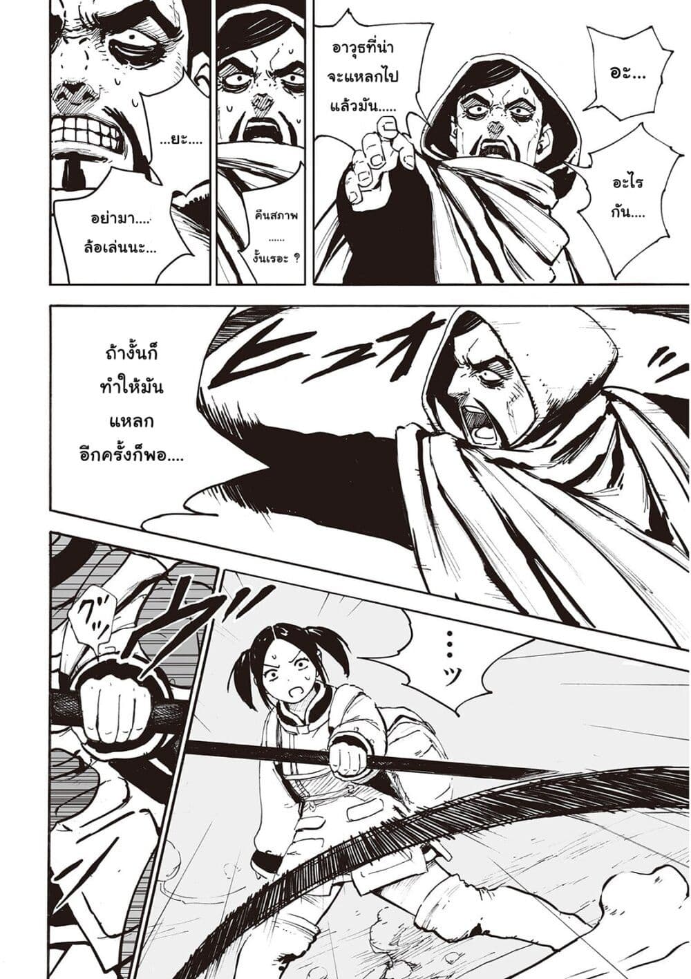 อ่านการ์ตูน Haikyo no Meshi: The Commonbread 11 ภาพที่ 11