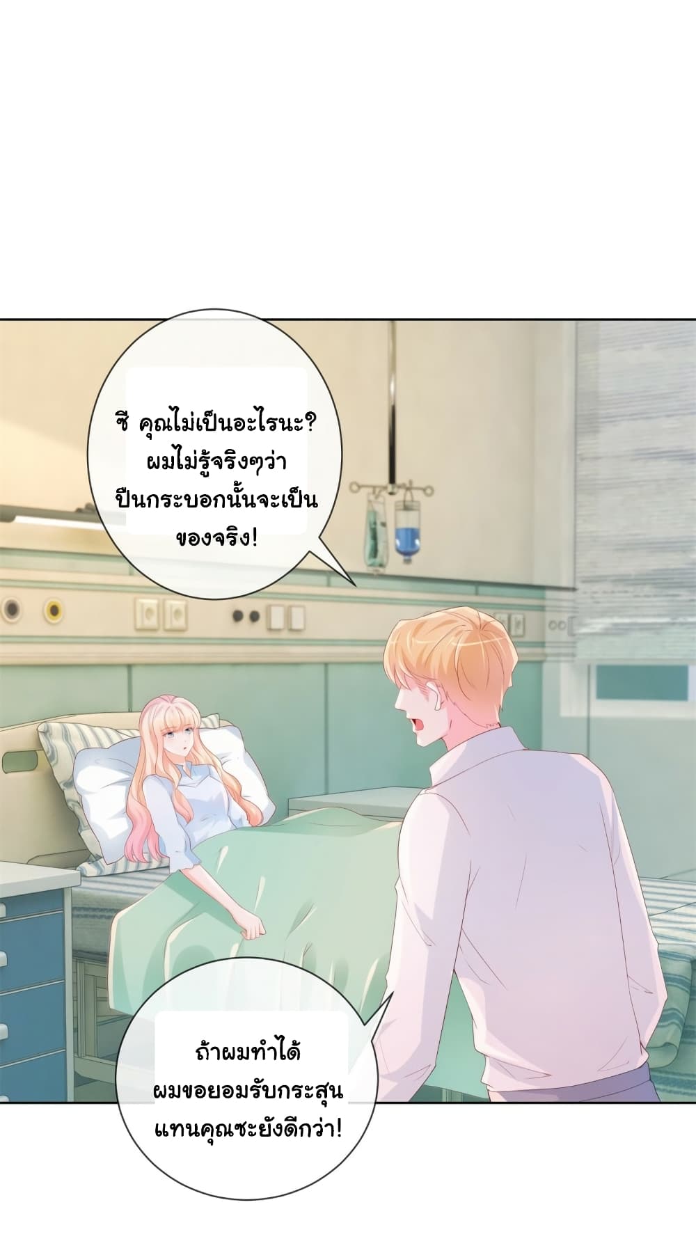 อ่านการ์ตูน The Lovely Wife And Strange Marriage 362 ภาพที่ 7