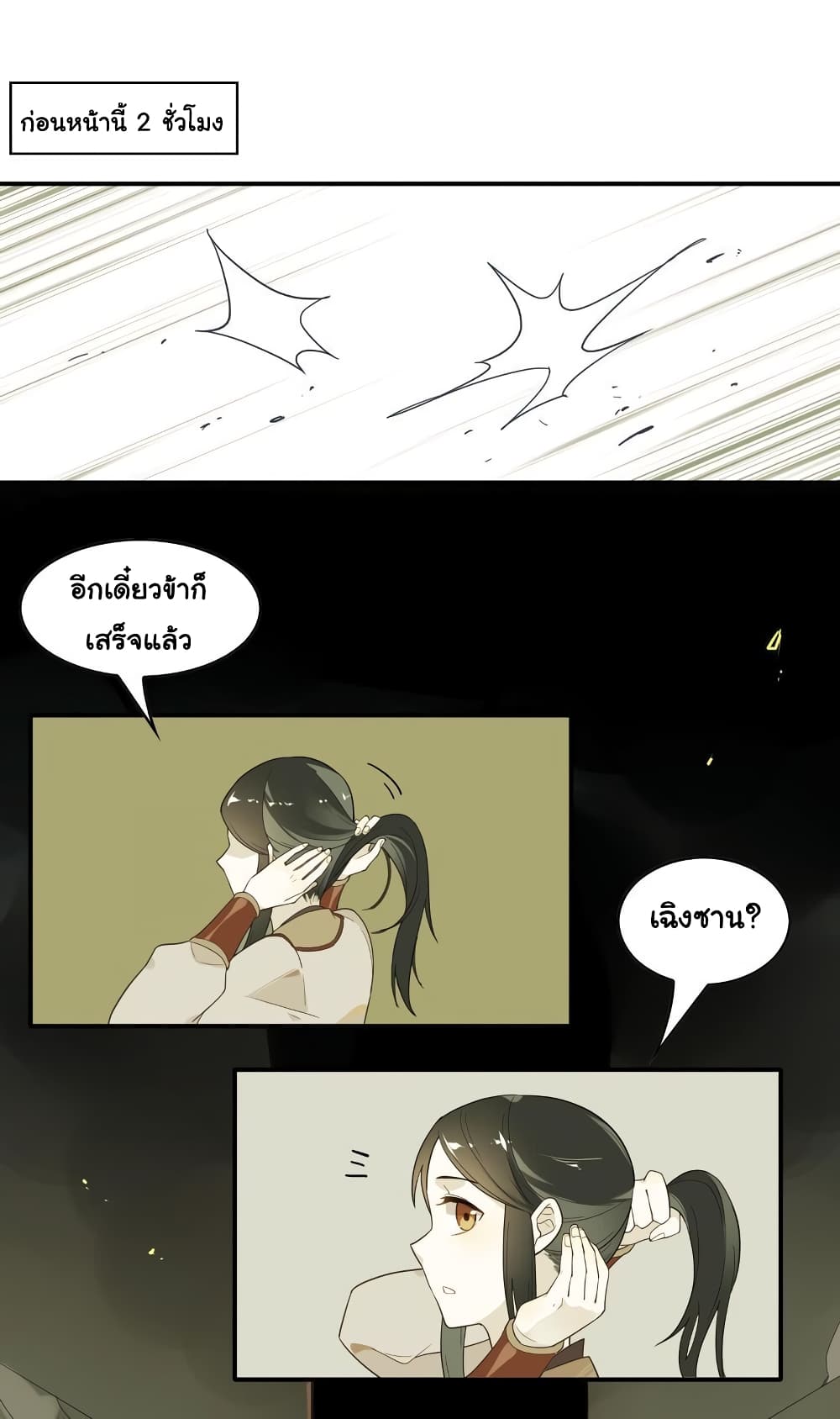 อ่านการ์ตูน Craftsman 8 ภาพที่ 13