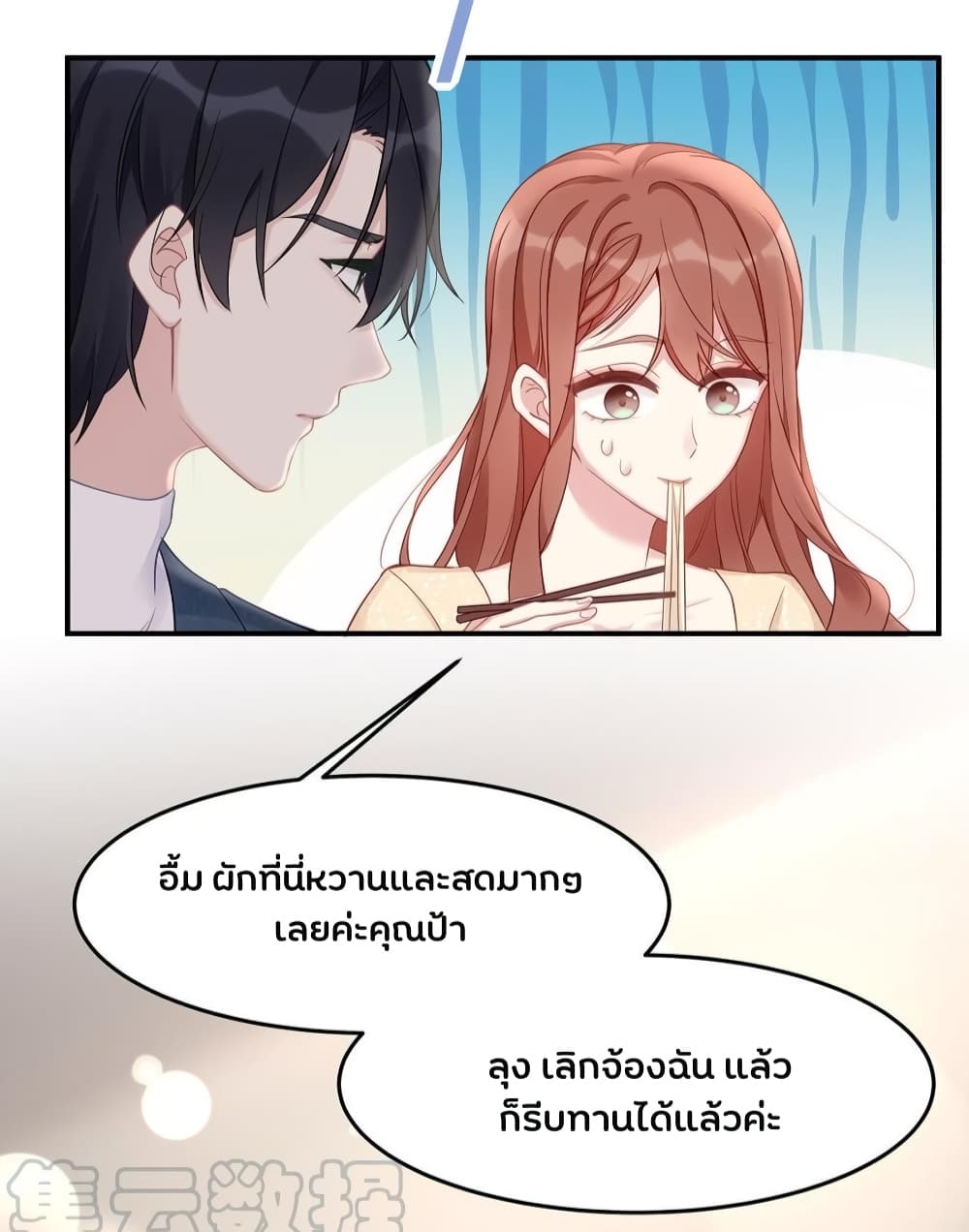 อ่านการ์ตูน Gonna Spoil You 45 ภาพที่ 4