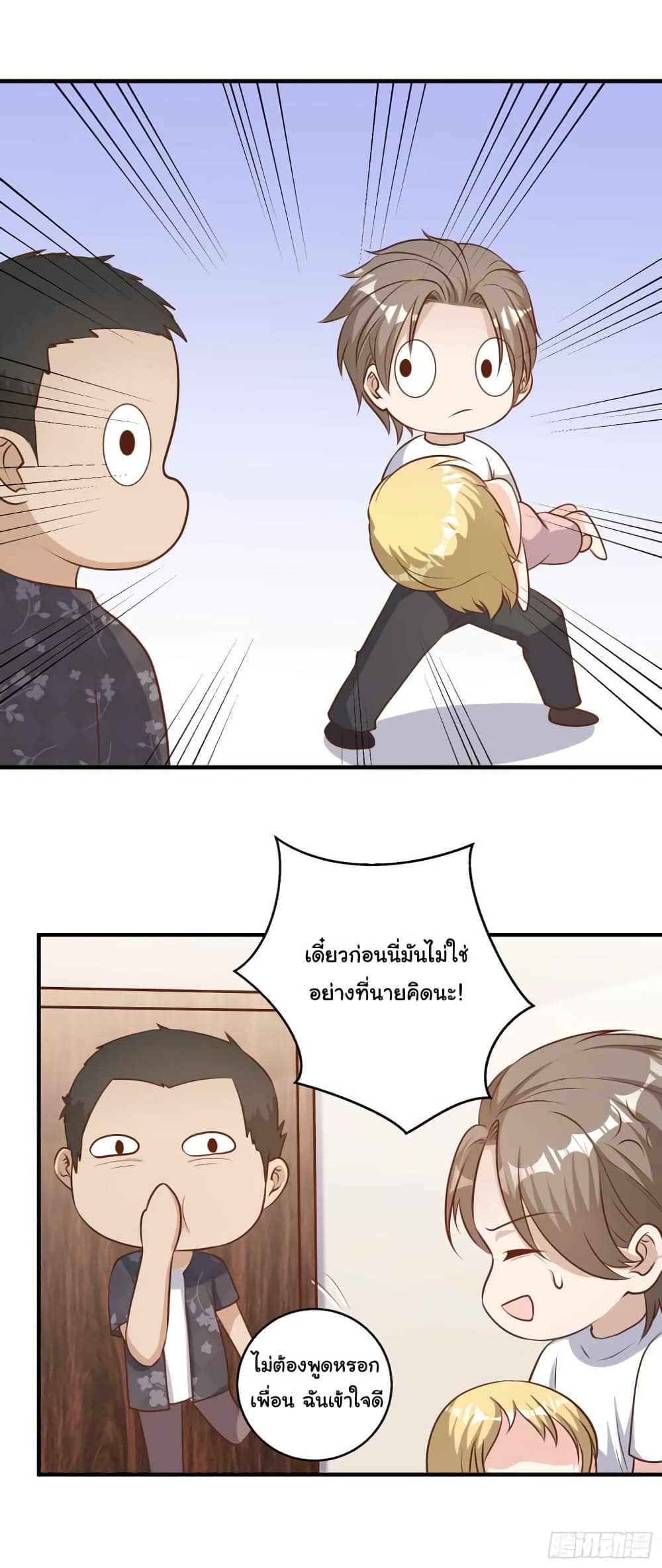 อ่านการ์ตูน God Fisherman 42 ภาพที่ 27