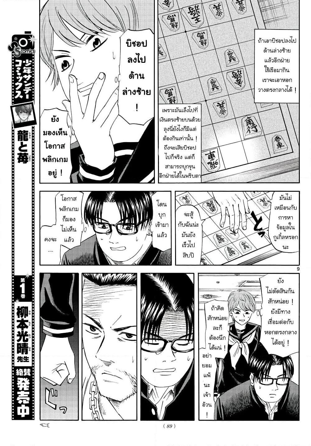 อ่านการ์ตูน Ryuu to Ichigo 15 ภาพที่ 9
