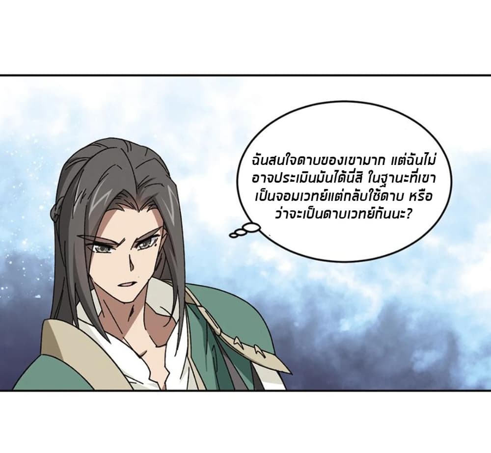 อ่านการ์ตูน Virtual World: Close Combat Mage 90 ภาพที่ 36