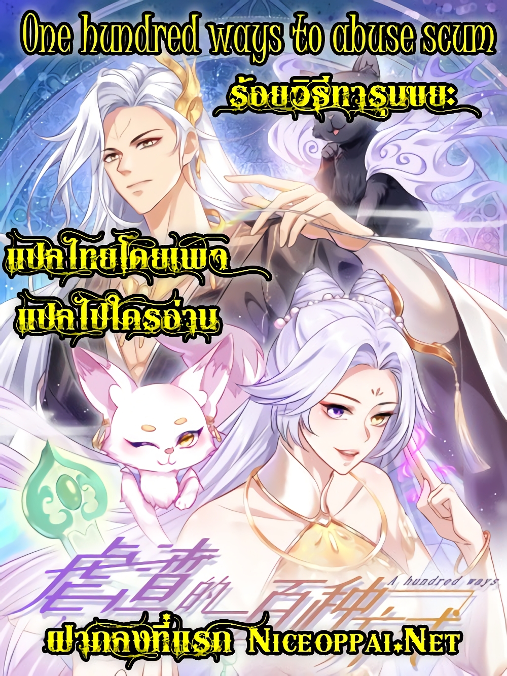 อ่านการ์ตูน One Hundred Ways to Abuse Scum 26 ภาพที่ 34