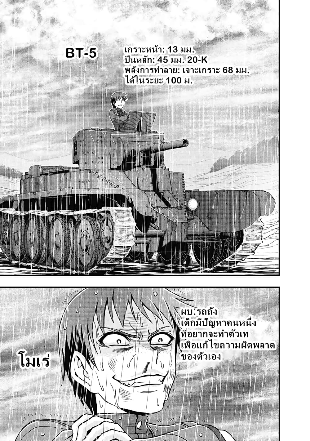 อ่านการ์ตูน Girls und Panzer – Saga of Pravda 22 ภาพที่ 3