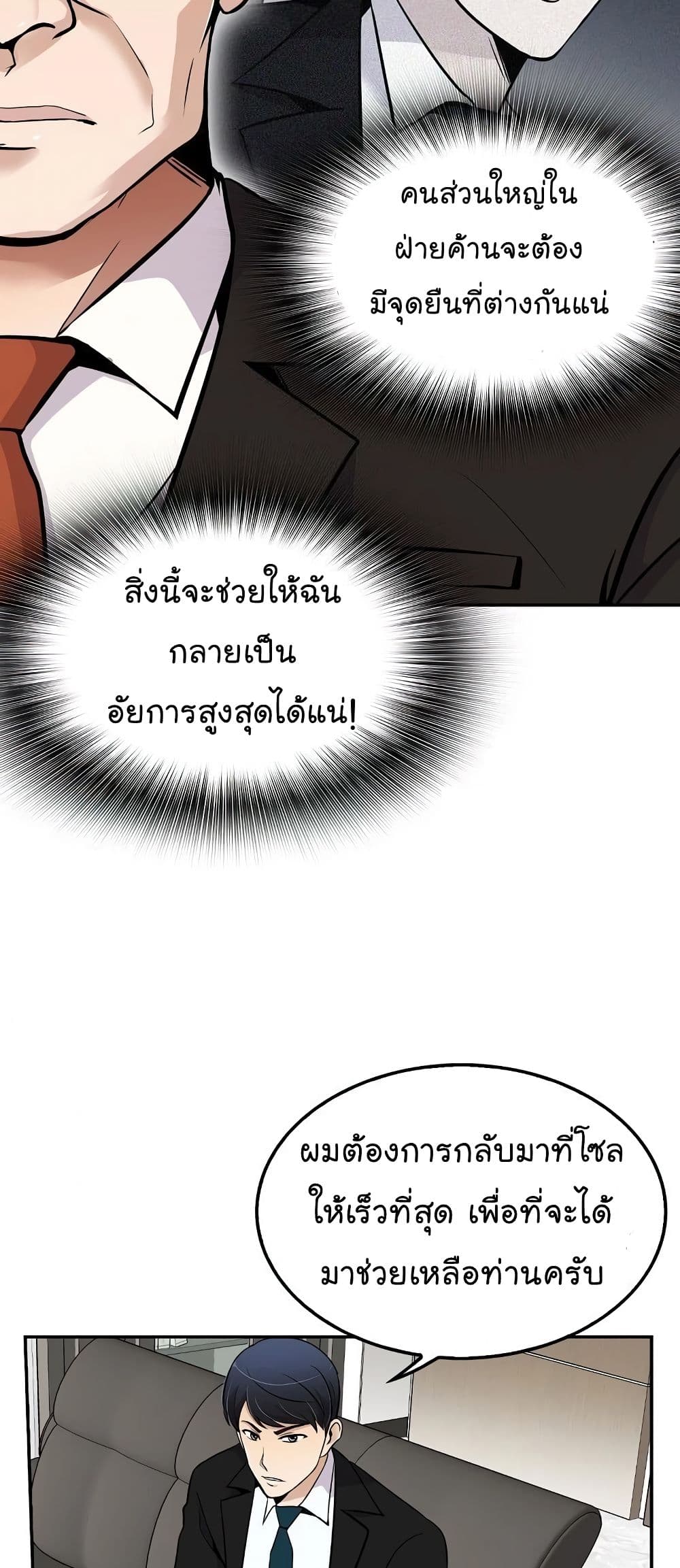 อ่านการ์ตูน Again My Life 55 ภาพที่ 35