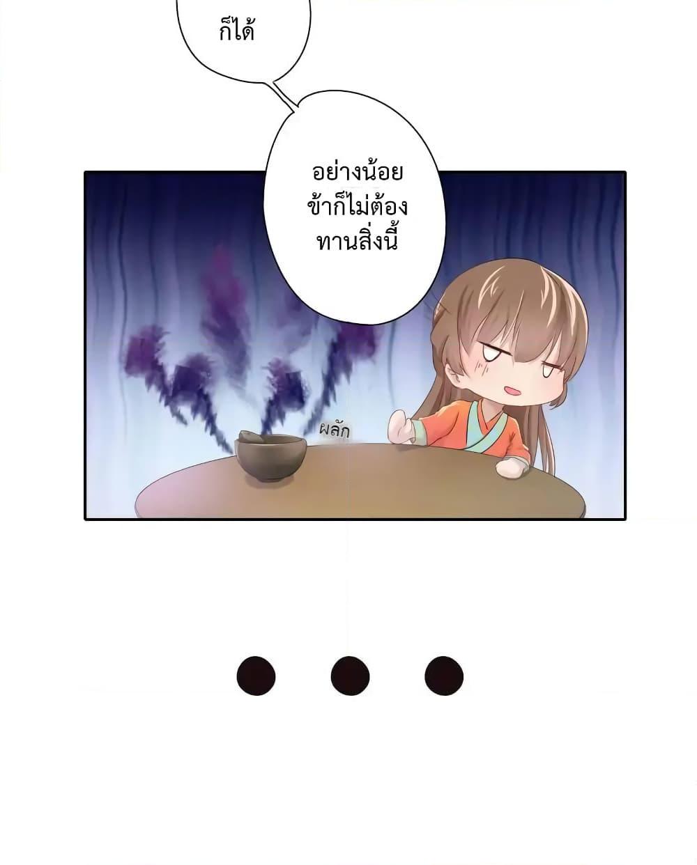 อ่านการ์ตูน Cinderella Chef 7 ภาพที่ 39