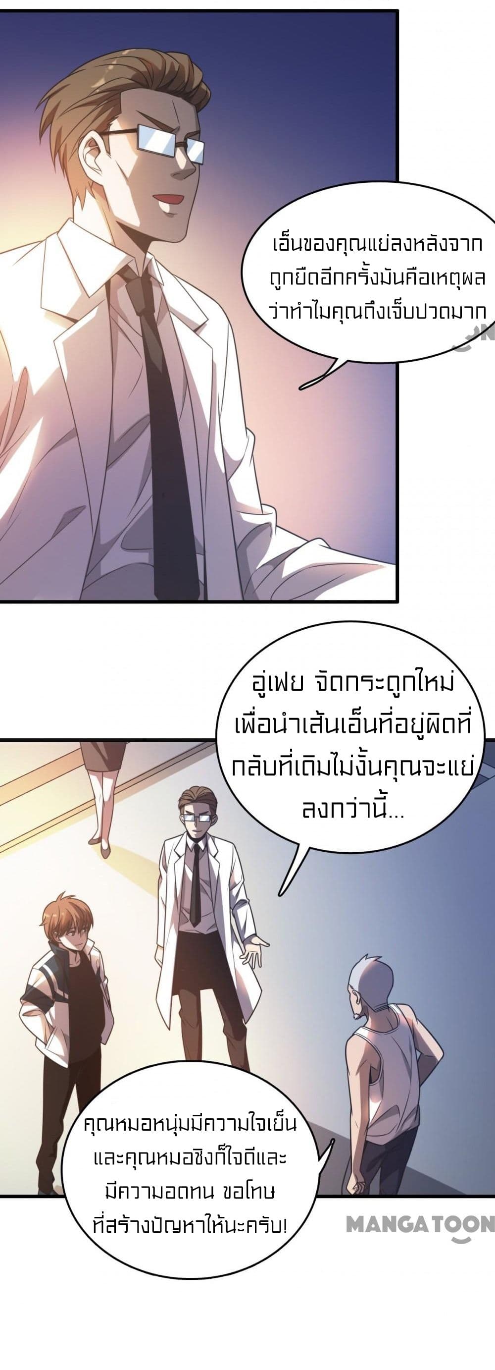 อ่านการ์ตูน Rebirth of Legendary Doctor 12 ภาพที่ 27