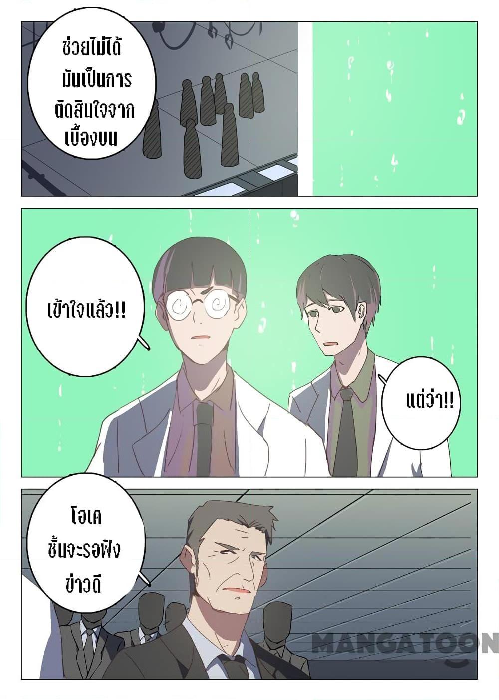 อ่านการ์ตูน Chromosome 47 132 ภาพที่ 11