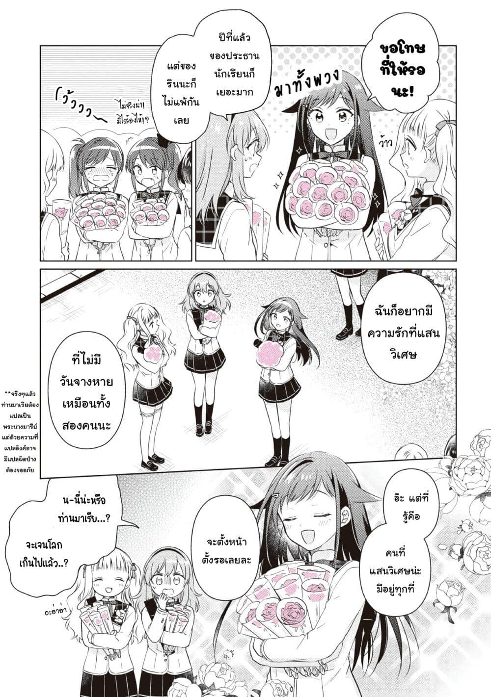 อ่านการ์ตูน Moshi, Koi ga Mieta Nara 15 ภาพที่ 11