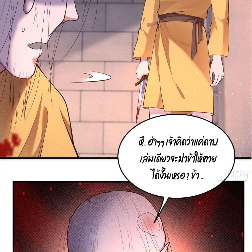 อ่านการ์ตูน This Princess Lu Ziye 33 ภาพที่ 26