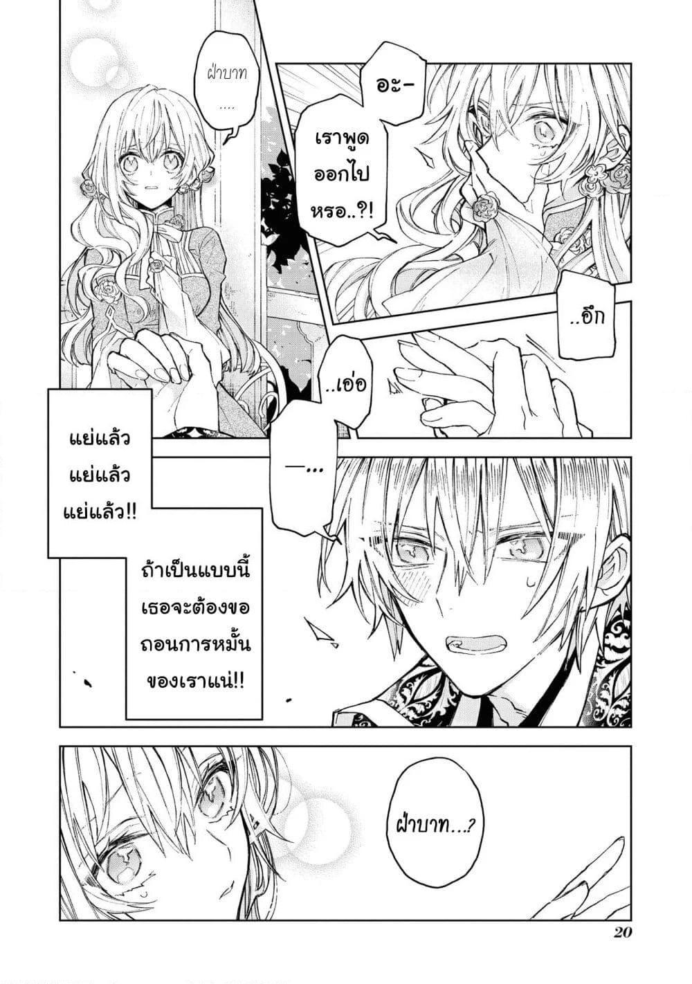 อ่านการ์ตูน Though I May Be a Villainess, I’ll Show You I Can Obtain Happiness 12 ภาพที่ 21