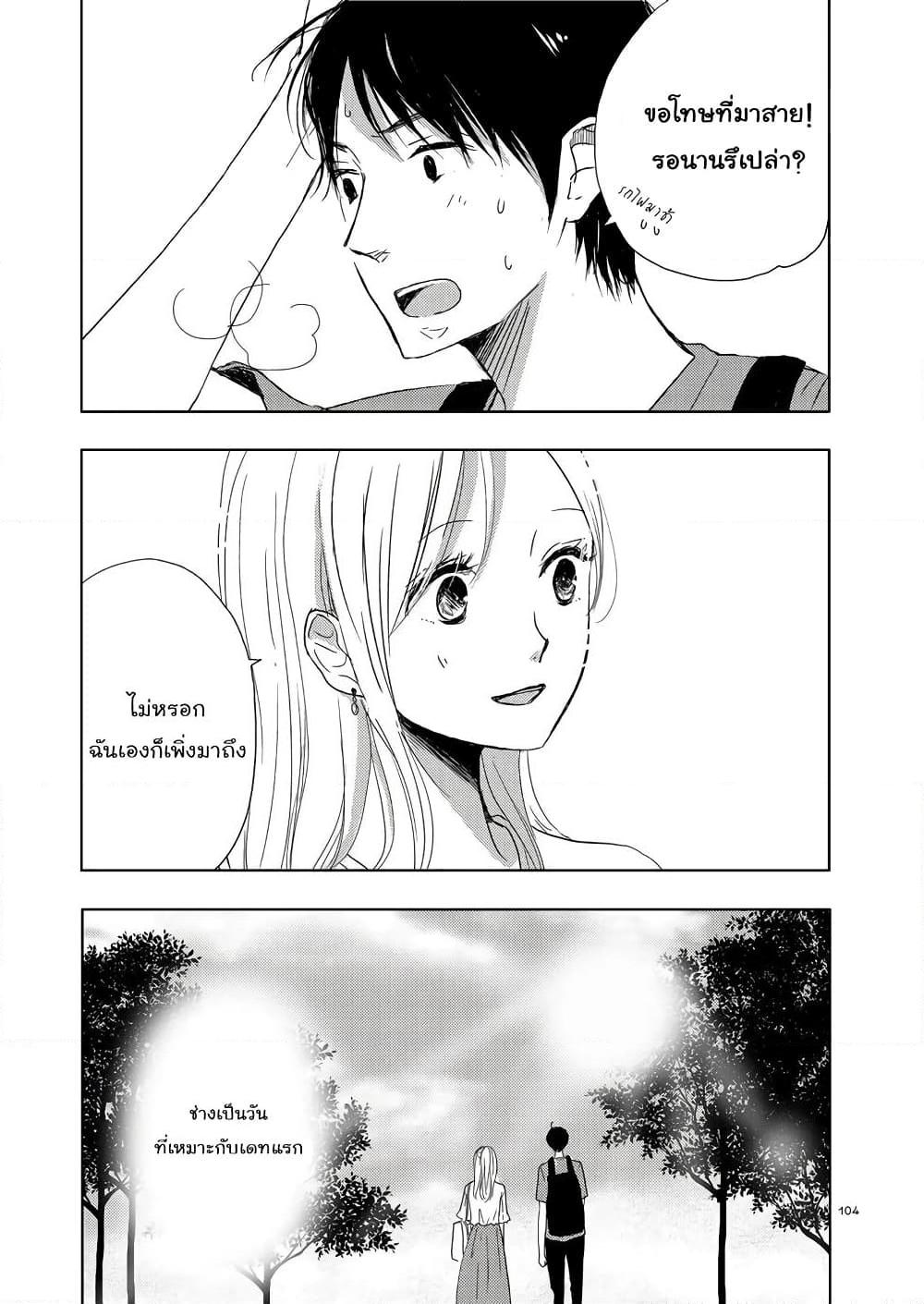 อ่านการ์ตูน Ame to Kimi no Muko 9 ภาพที่ 2