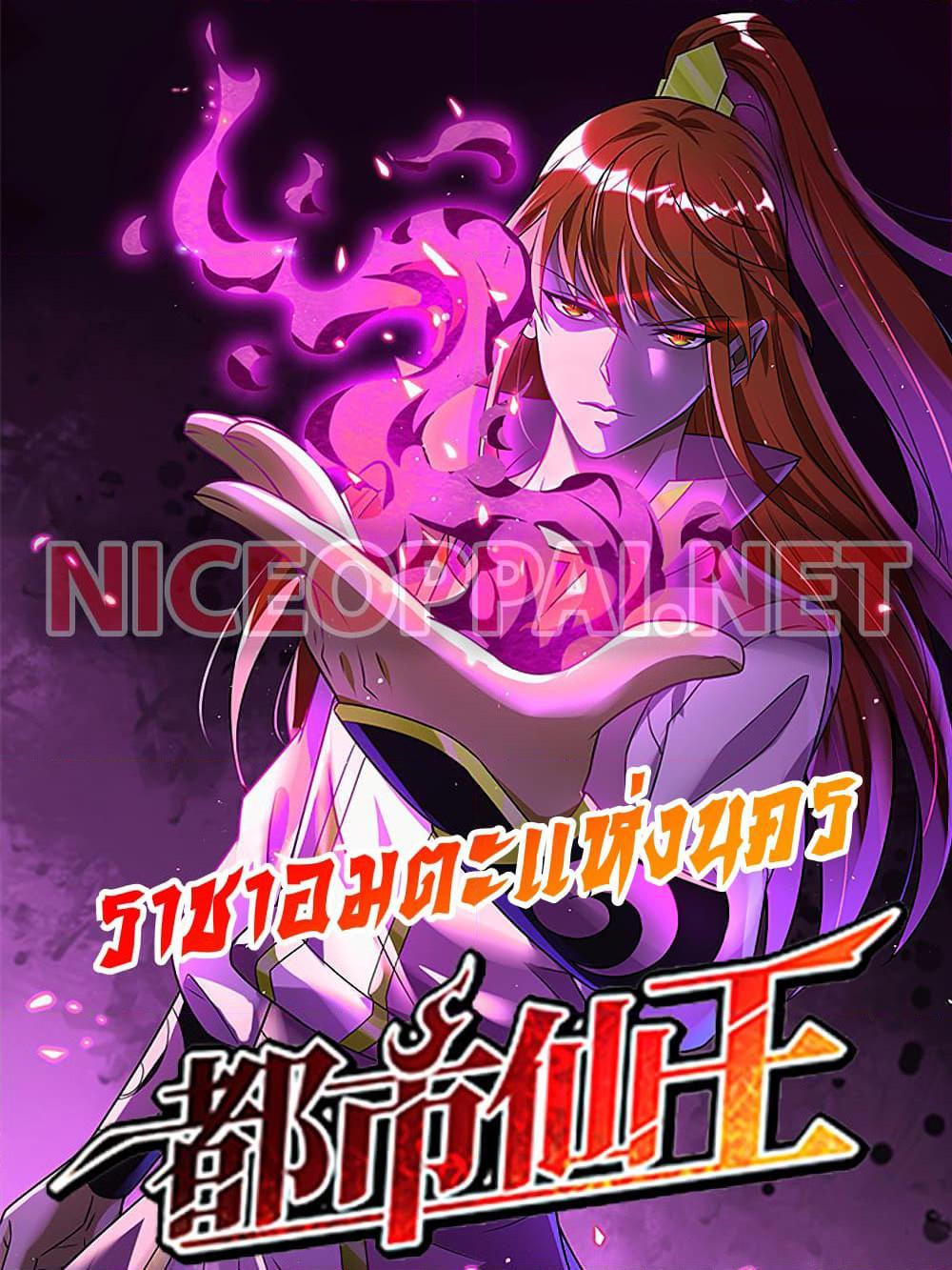 อ่านการ์ตูน Immortal King of City 180 ภาพที่ 1