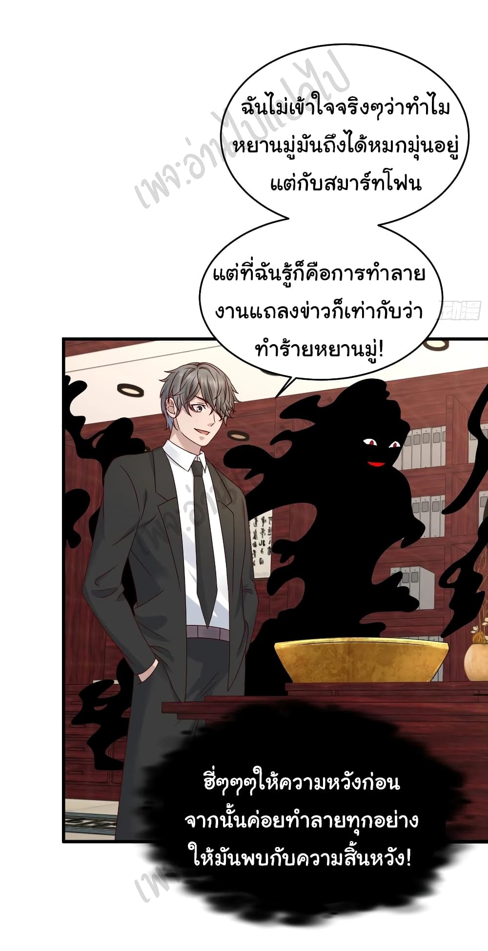 อ่านการ์ตูน Best System  Investors In the City 60 ภาพที่ 12