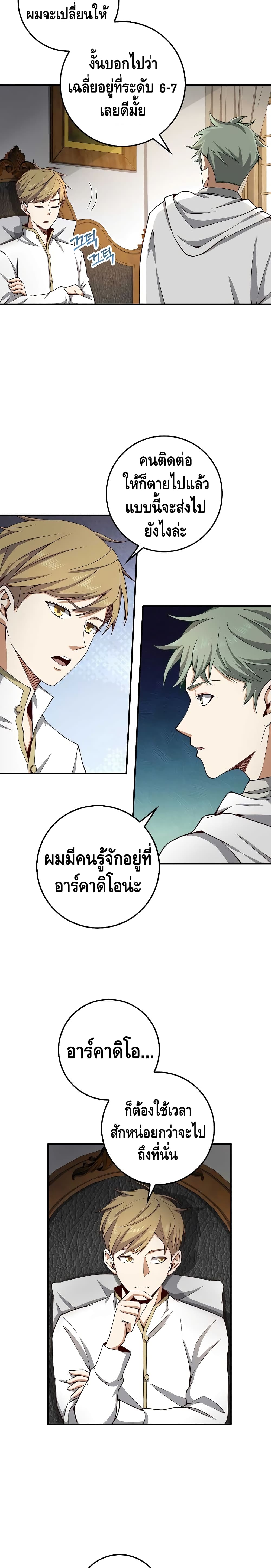 อ่านการ์ตูน Lord’s Gold Coins 24 ภาพที่ 17