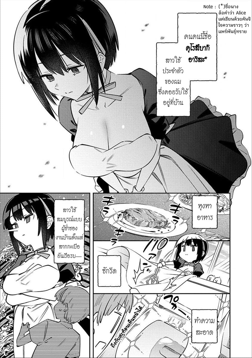 อ่านการ์ตูน Bokunchi no Maid-san-tachi 1 ภาพที่ 6