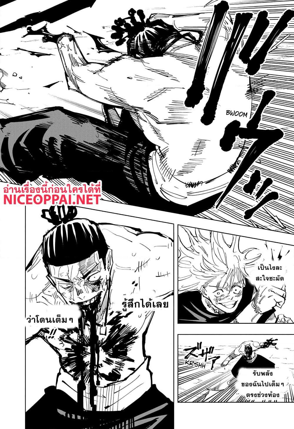 อ่านการ์ตูน Jujutsu Kaisen 130 ภาพที่ 11