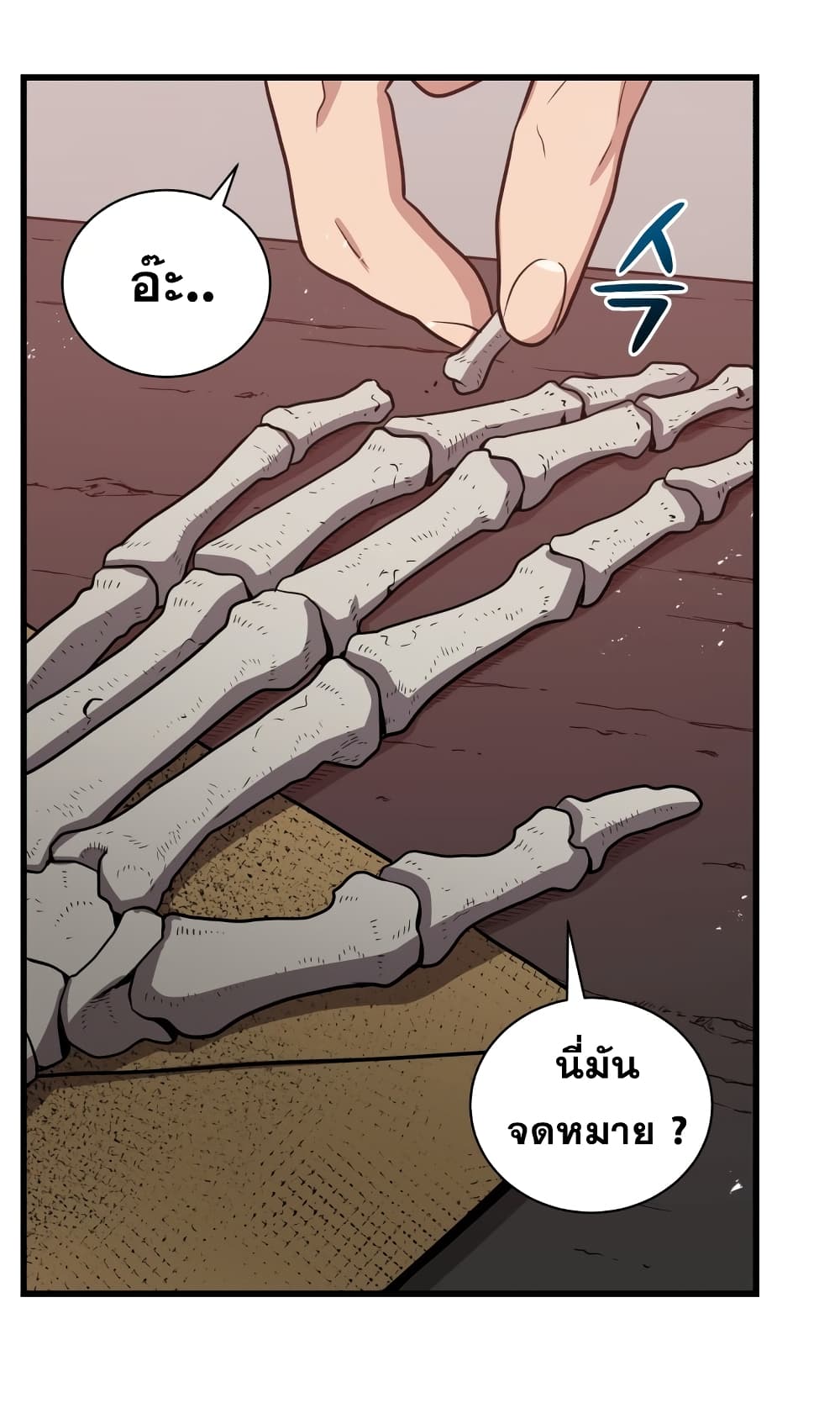 อ่านการ์ตูน Hoarding in Hell 9 ภาพที่ 49