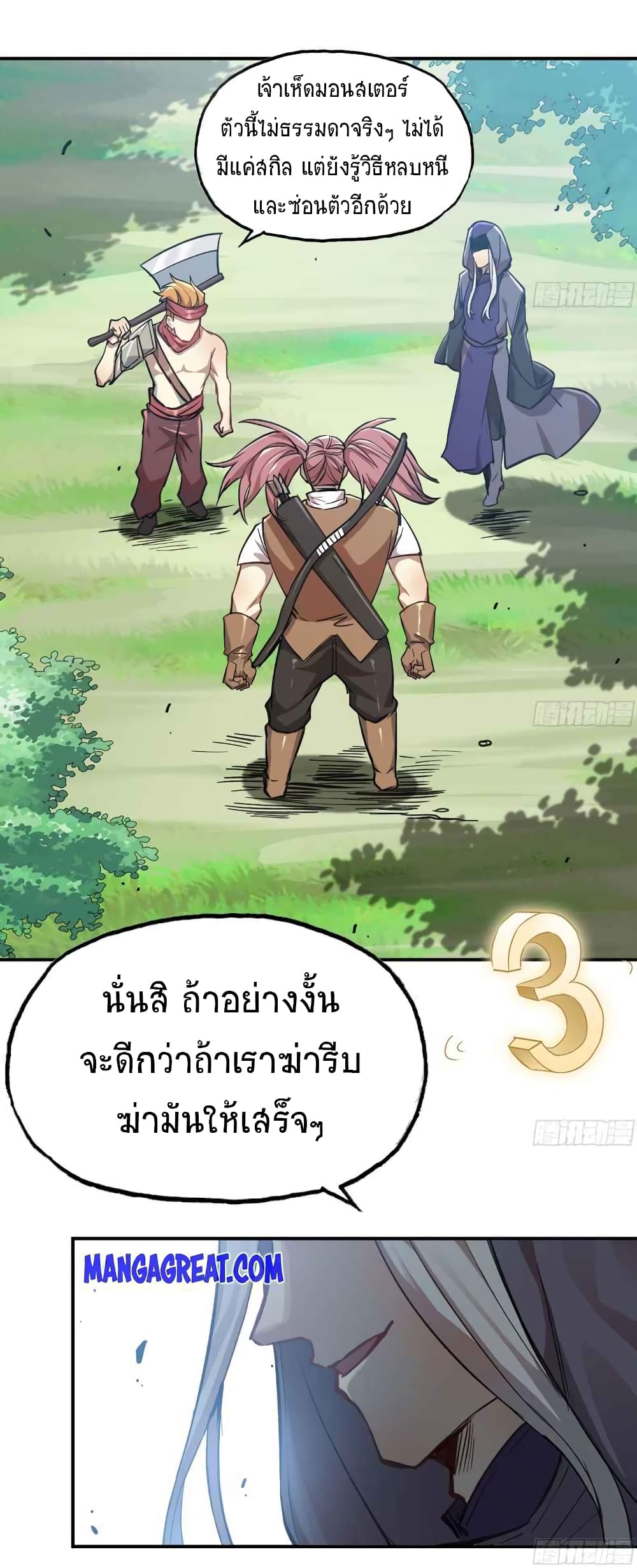 อ่านการ์ตูน Mushroom Brave 7 ภาพที่ 27