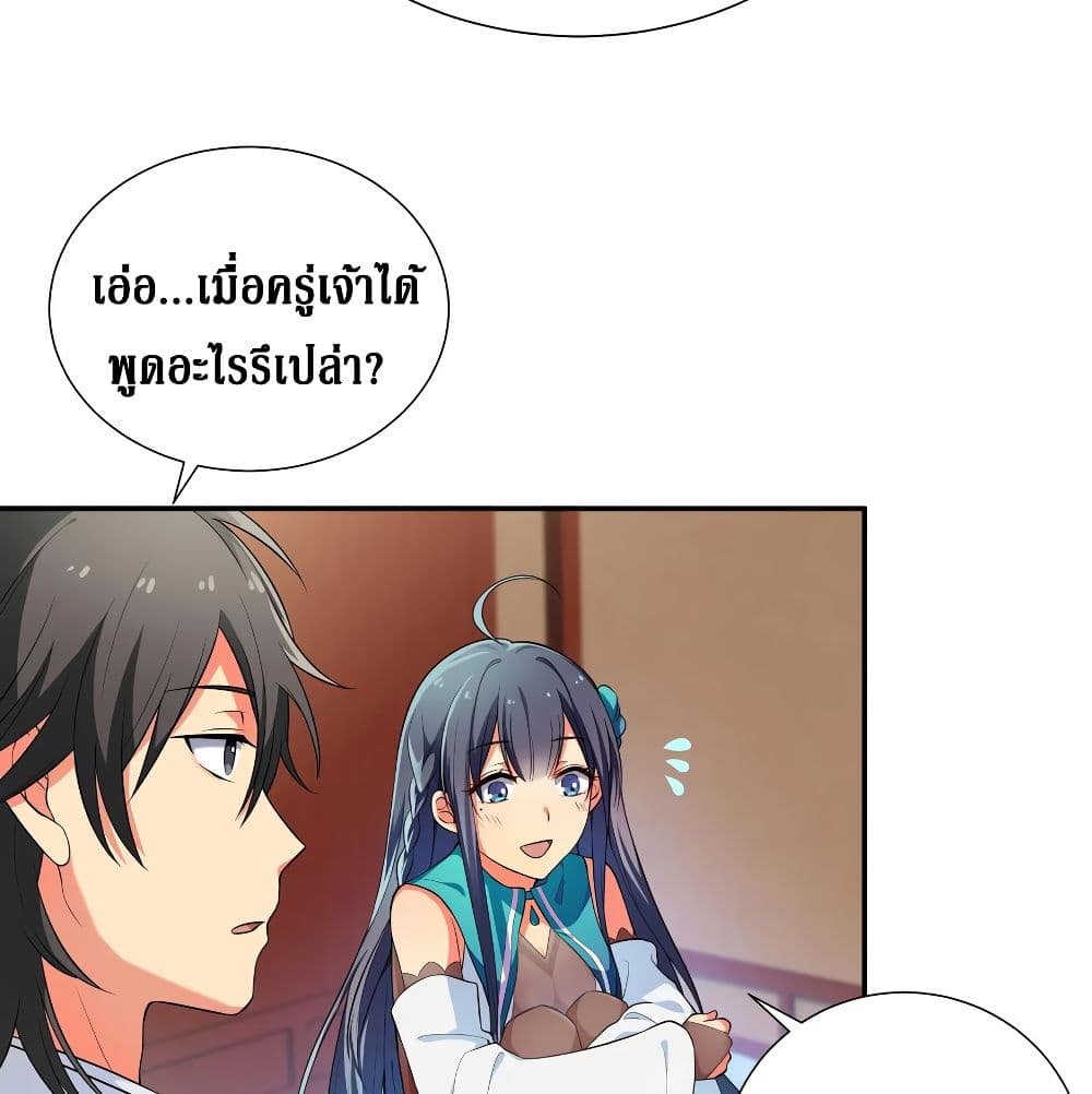 อ่านการ์ตูน Cultivation Girl Want My Body 14 ภาพที่ 47