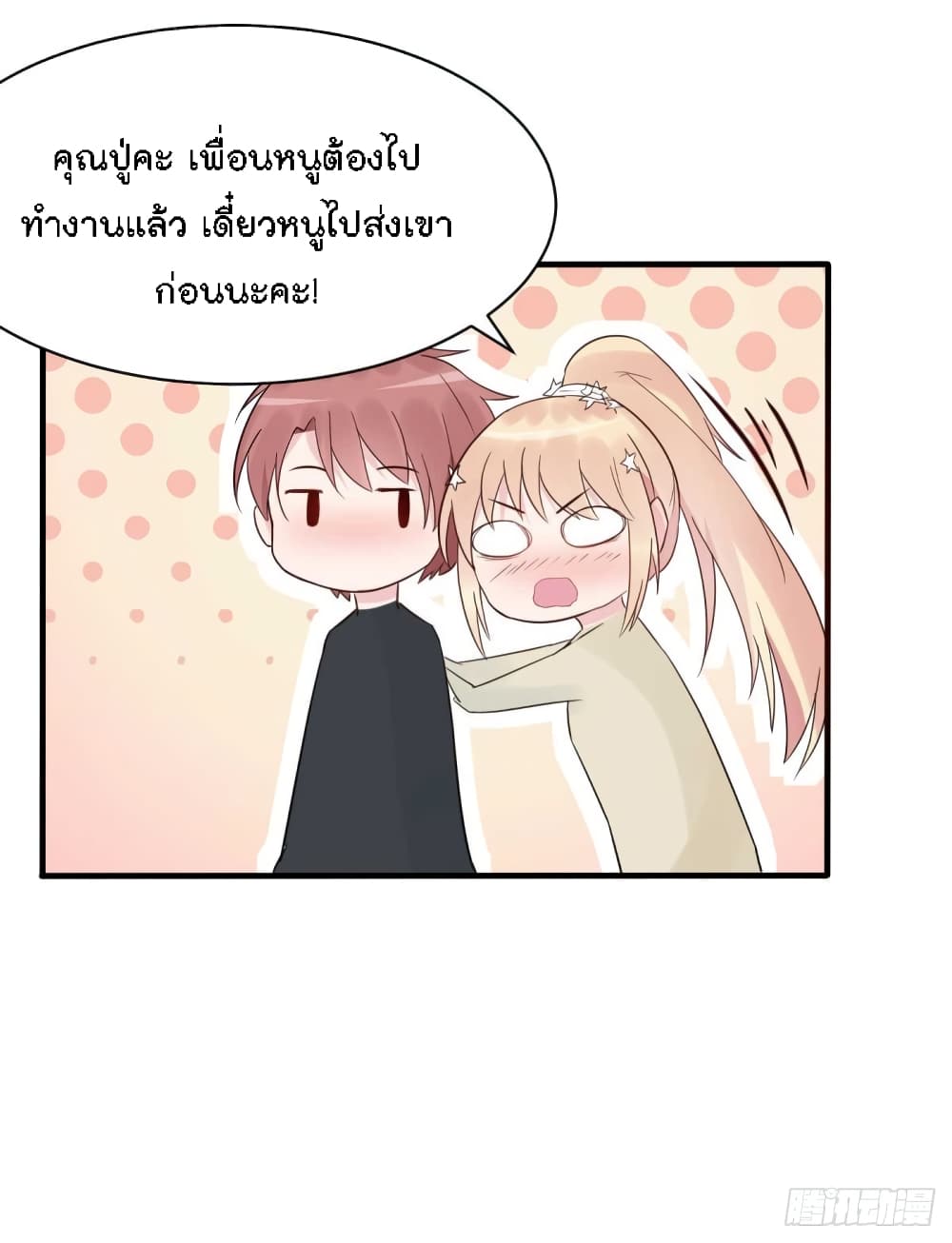 อ่านการ์ตูน Marriage rippling Mr. Lu, Please line up to chase his wife 32 ภาพที่ 6