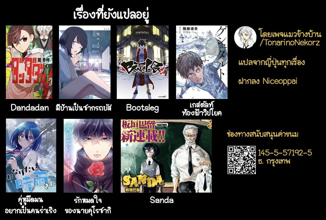 อ่านการ์ตูน Dandadan 23 ภาพที่ 24