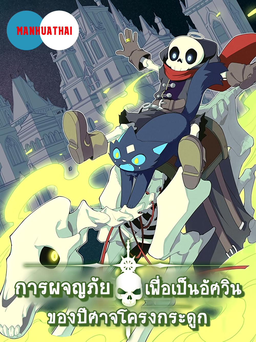 อ่านการ์ตูน Evil Lich Who Eventually Becomes A Paladin 22 ภาพที่ 1