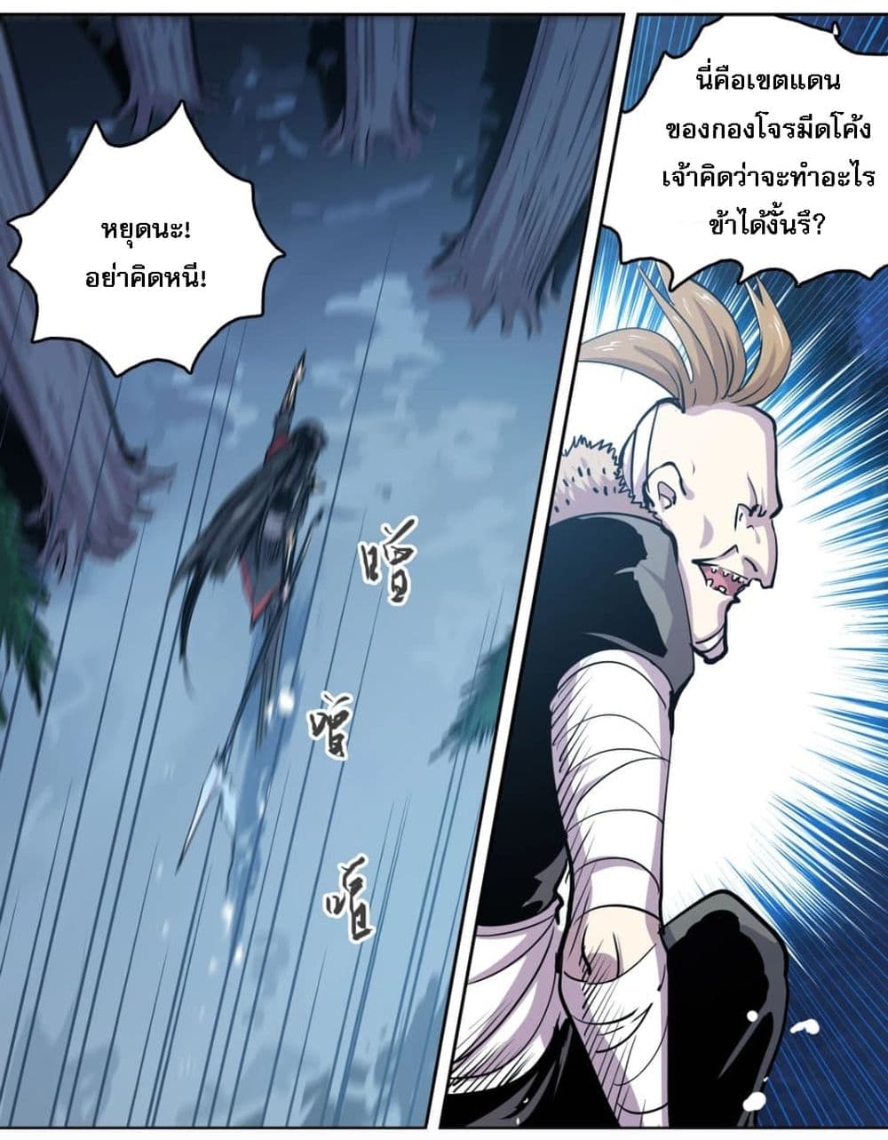 อ่านการ์ตูน Snow Eagle Lord 4 ภาพที่ 39