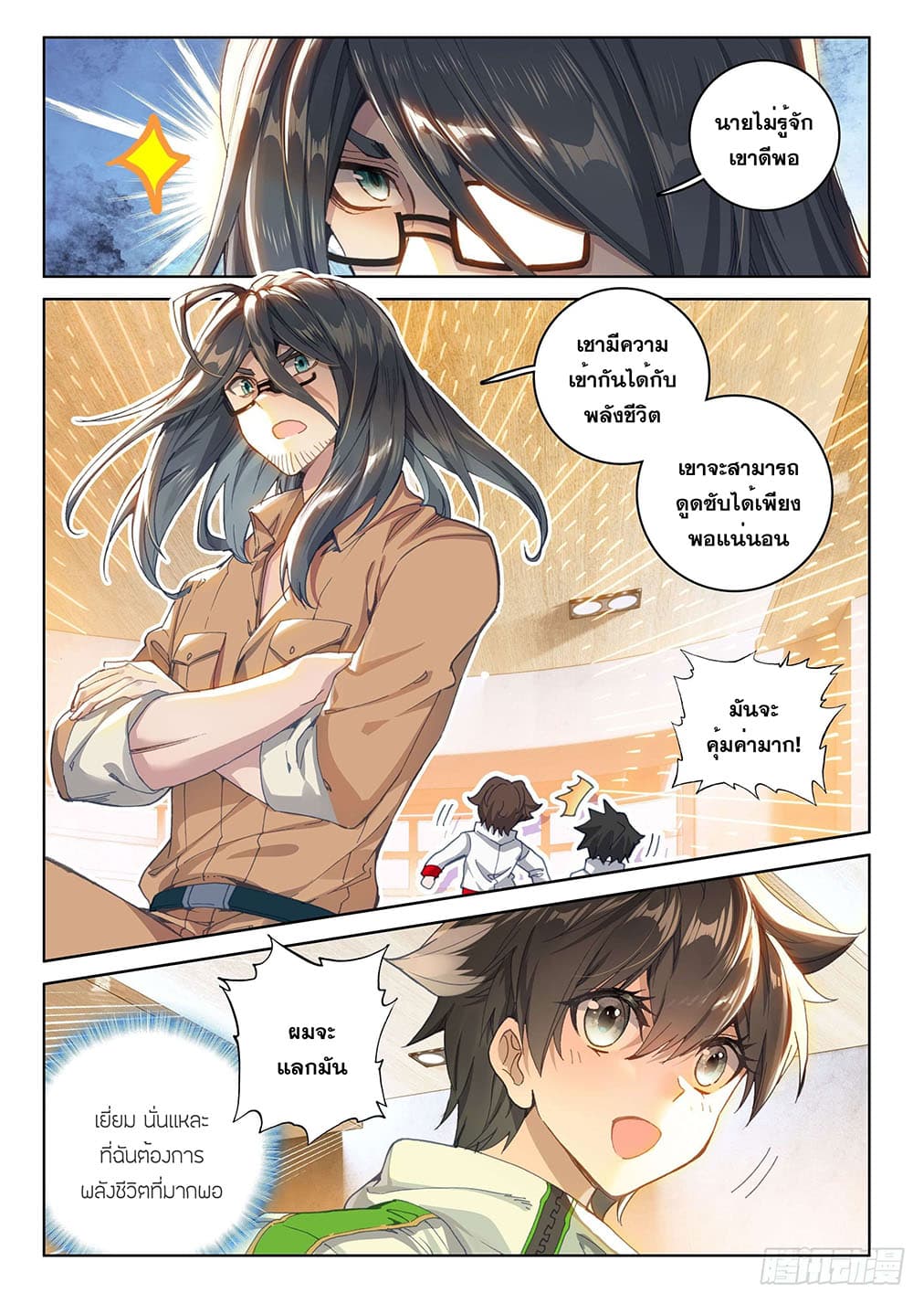 อ่านการ์ตูน Douluo Dalu IV 164 ภาพที่ 3