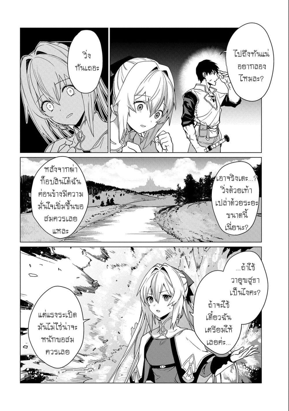 อ่านการ์ตูน Ore wa Subete wo “Parry” Suru 11 ภาพที่ 26