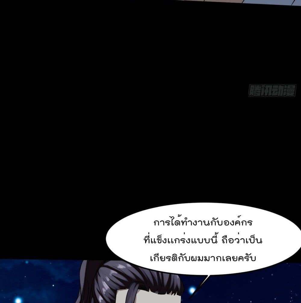 อ่านการ์ตูน Villain Demon-in-law 8 ภาพที่ 33